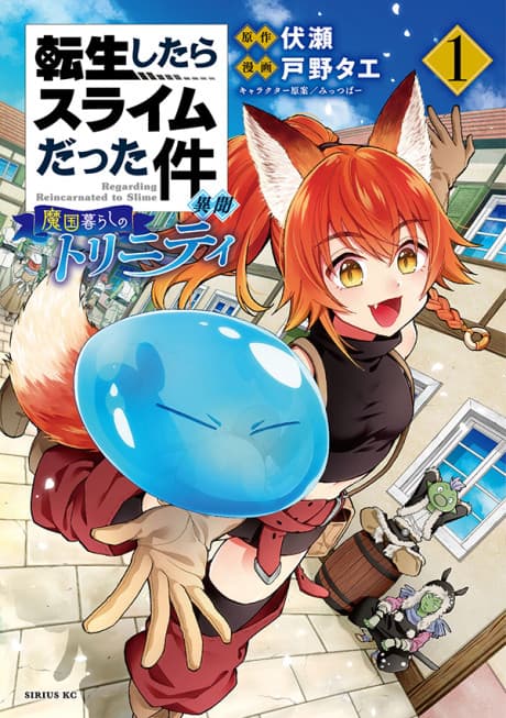 That Time I Got Reincarnated as a Slime: Trinity in Tempest cover