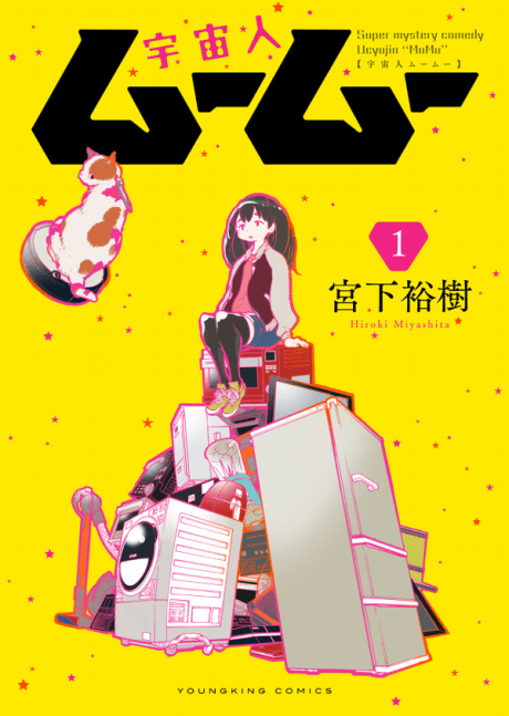 Me and the Alien Mumu cover