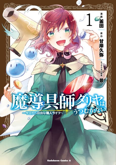 Madougushi Dahlia wa Utsumukanai: Kyou Kara Jiyuu na Shokunin Life cover