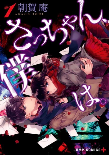 Dear Sa-chan cover
