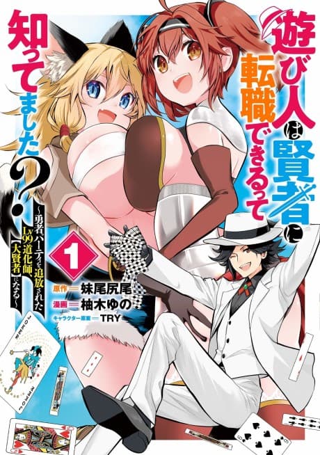 Asobinin wa Kenja ni Tenshoku Dekiru tte Shittemashita?: Yuusha Party wo Tsuihou Sareta Lv99, "Taikenja" ni Naru cover