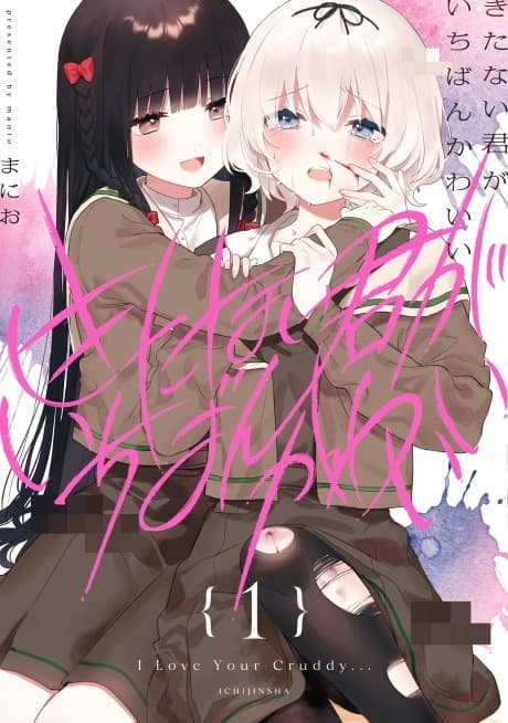 Kitanai Kimi ga Ichiban Kawaii cover