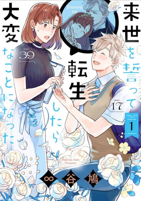 We Swore to Meet in the Next Life and That’s When Things Got Weird! cover