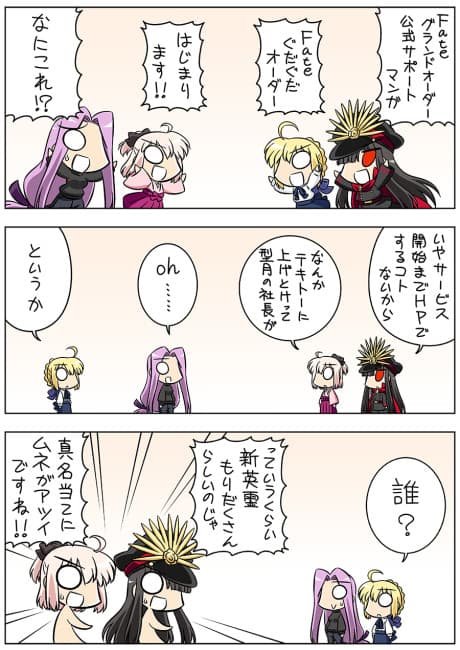 Fate/GUDAGUDA Order  cover