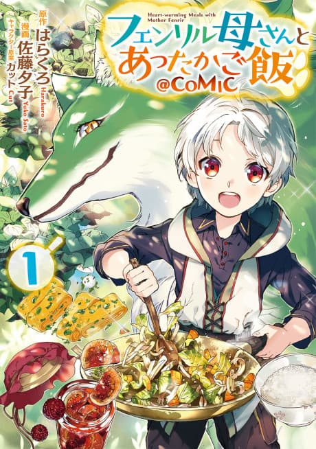 Fenrir Kaasan to Attaka Gohan @ Comic cover