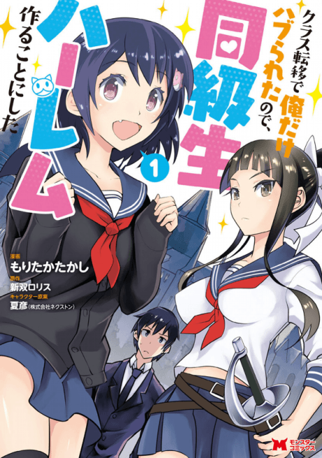 Class Teni de Ore dake Haburaretara node, Doukyuu Harem Tsukuru Koto ni Shita cover