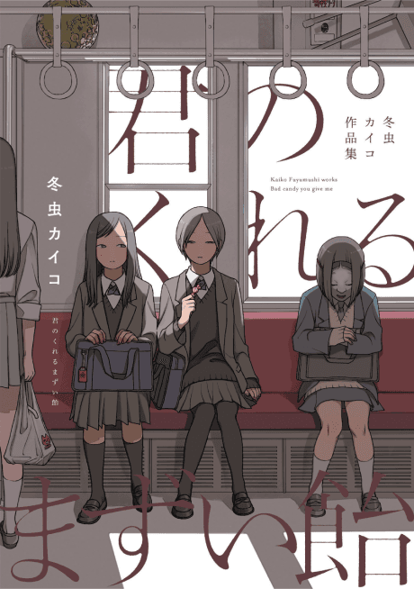Kimi no Kureru Mazui Ame cover