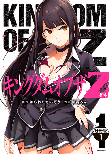 Kingdom of Z cover