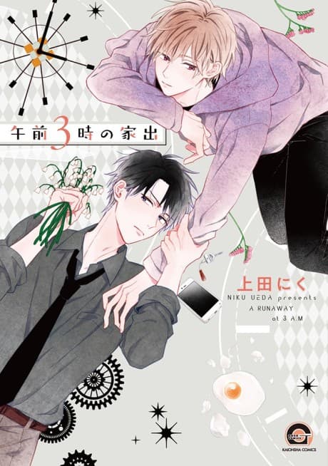Gozen 3-Ji no Iede cover