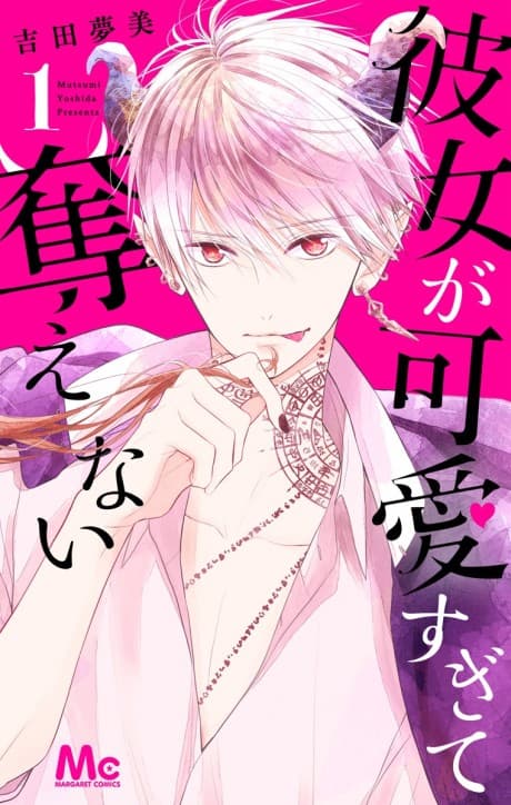 Kanojo ga Kawaisugite Ubaenai cover