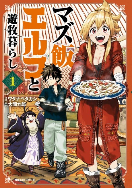 Mazumeshi Elf to Yuuboku Gurashi cover