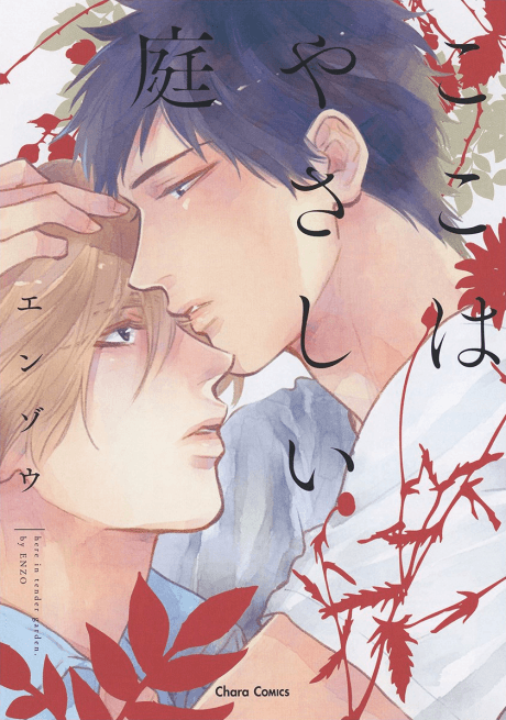 Koko wa Yasashii Niwa cover
