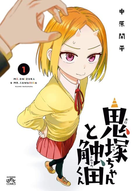 Onizuka-chan to Sawarida-kun cover