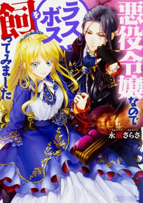 I'm the Villainess, So I'm Taming the Final Boss cover