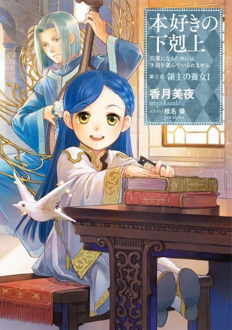 Ascendance of a Bookworm: Part 3 cover