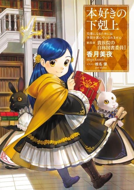 Ascendance of a Bookworm: Part 4 cover