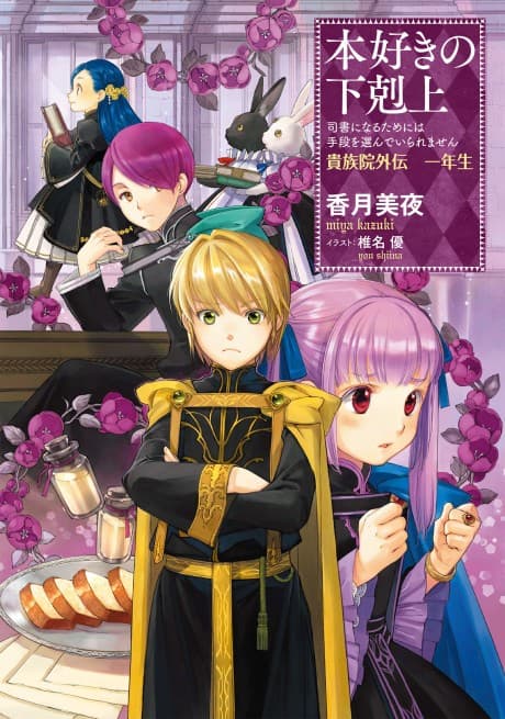 Ascendance of a Bookworm: Royal Academy Stories - First Year cover