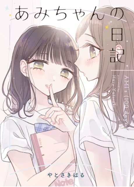 Ami-chan no Nikki cover