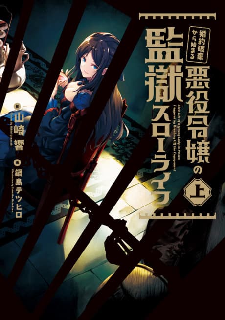 Prison Life is Easy for a Villainess cover