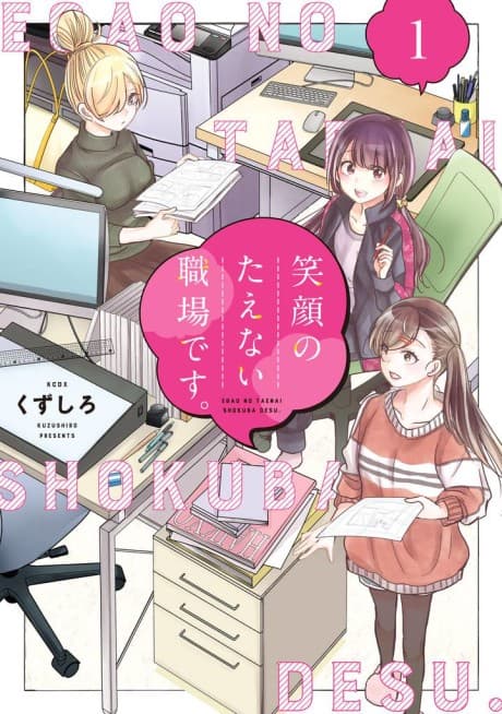 Egao no Taenai Shokuba Desu. cover