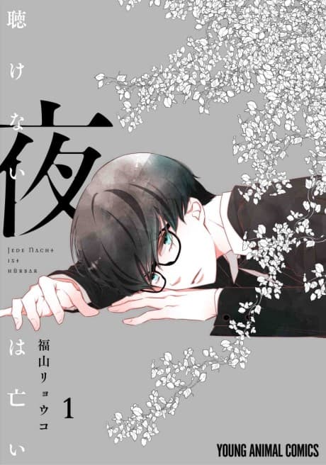 Kikenai Yoru wa Nai cover