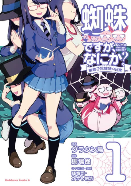 So I'm a Spider, So What? The Daily Lives of the Kumoko Sisters cover