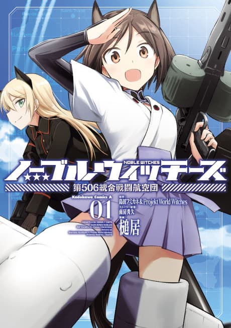 Noble Witches: Dai 506 Tougou Sentou Koukuudan cover