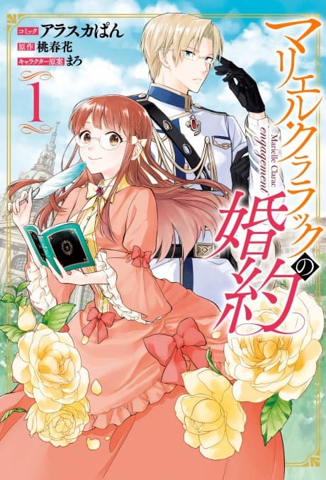 The Tales of Marielle Clarac cover