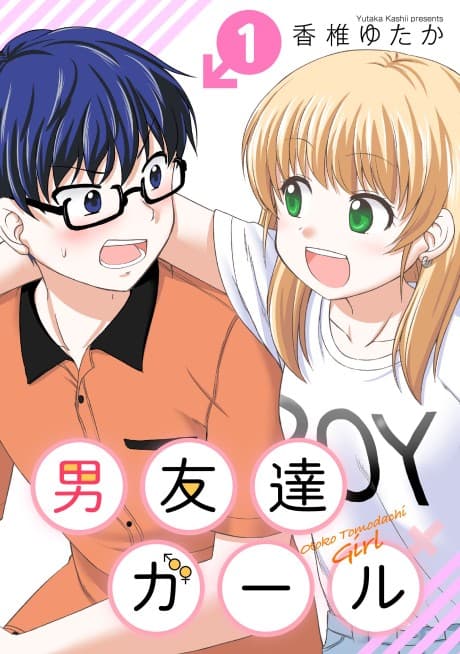 Otoko Tomodachi Girl cover