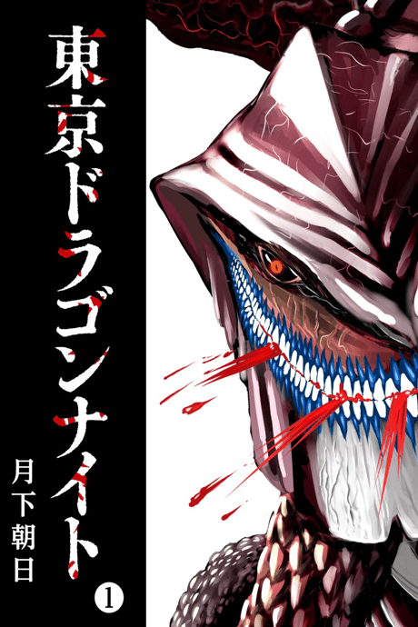 Tokyo Dragon Night cover