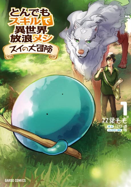 Campfire Cooking in Another World with My Absurd Skill: Sui’s Great Adventure cover