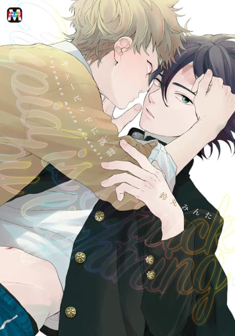 Cupid is Struck by Lightning cover