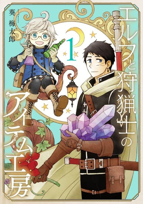 The Elf and the Hunter's Item Atelier cover