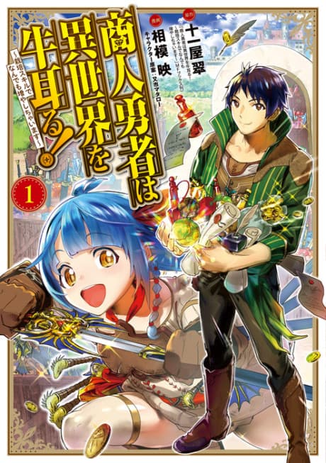 Shounin Yuusha wa Isekai wo Gyuujiru!: Saibai Skill de Nandemo Fuyashi Chaimasu cover