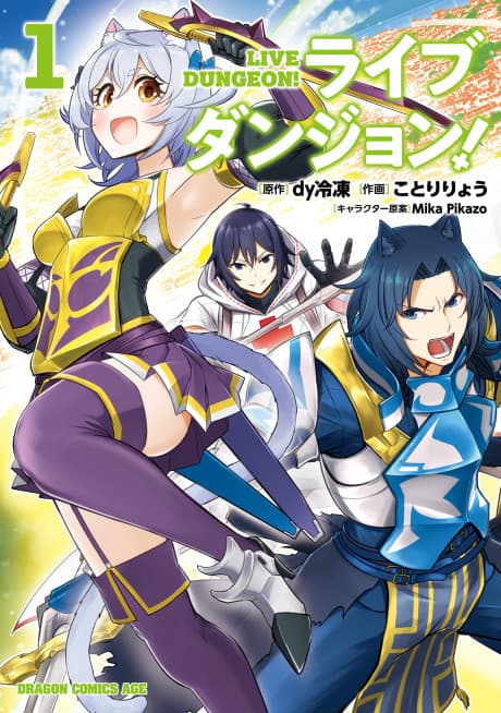 Live Dungeon! cover