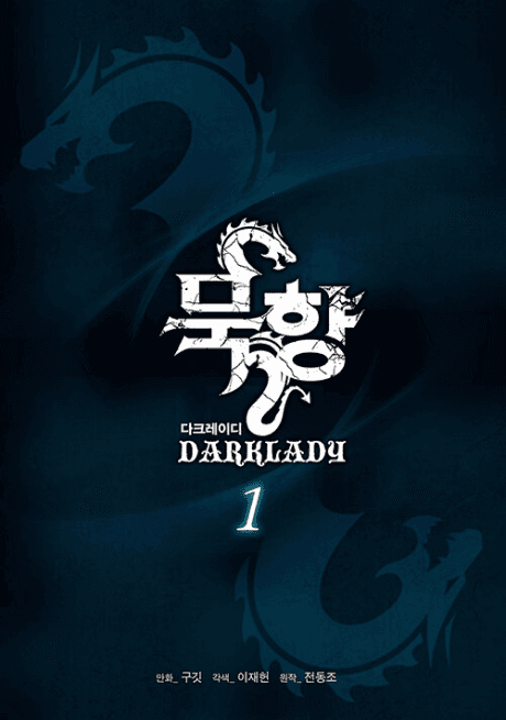 Mookhyang: Dark Lady cover