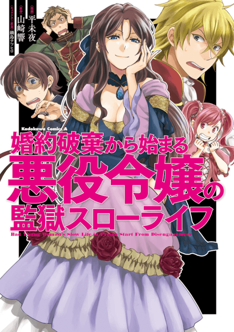 Konyaku Haki Kara Hajimaru Akuyaku Reijou no Kangoku Slow Life cover