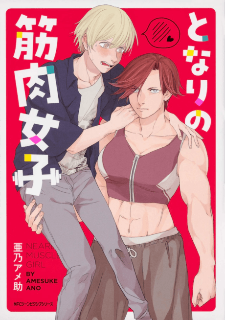 The Muscle Girl Next Door cover