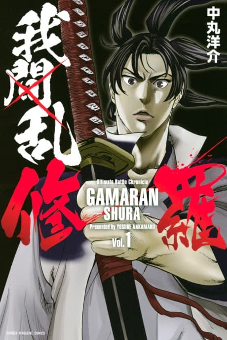 Gamaran: Shura cover
