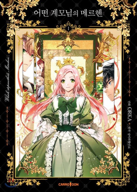 A Stepmother’s Märchen cover