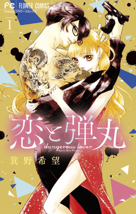 Yakuza Lover cover