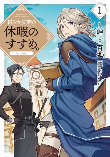 A Gentle Noble's Vacation Recommendation cover
