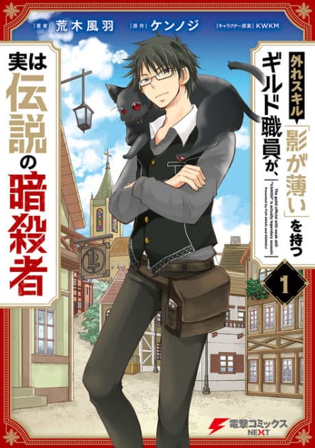 Hazure Skill: The Guild Member with a Worthless Skill Is Actually a Legendary Assassin cover