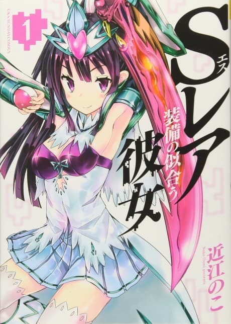 S Rare Soubi no Niau Kanojo cover