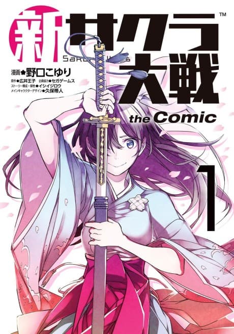 Shin Sakura Taisen the Comic cover