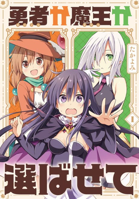 Yuusha ka Maou ka Erabasete cover