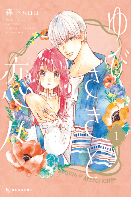 A Sign of Affection cover