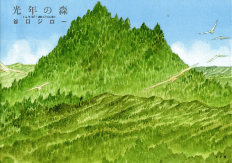 Kounen no Mori cover