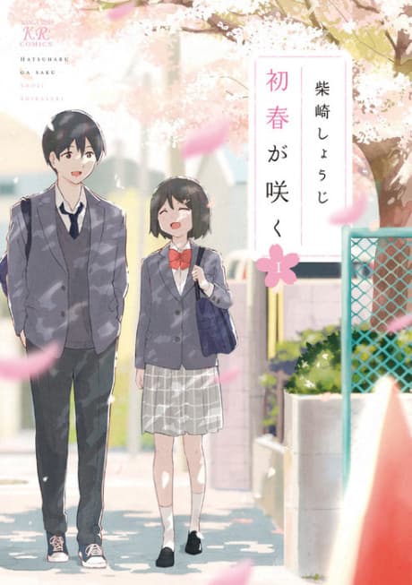 Hatsuharu ga Saku cover