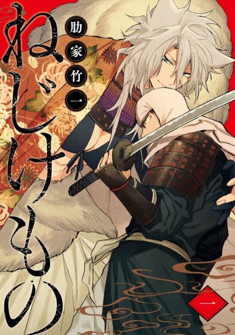 Nejikemono cover